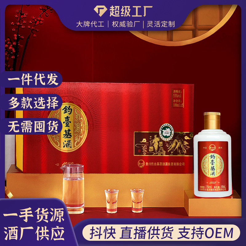 厂家直供一件代发钓台基小礼盒酱香型白酒批发 53度粮食酒纯粮
