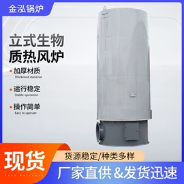 蒸汽发生器;燃生物质锅炉;热风炉