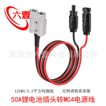 MC4�D50A���²��^��늾�12AWG�t���p�K��̫��ܰ�����Դ�D�Ӿ�