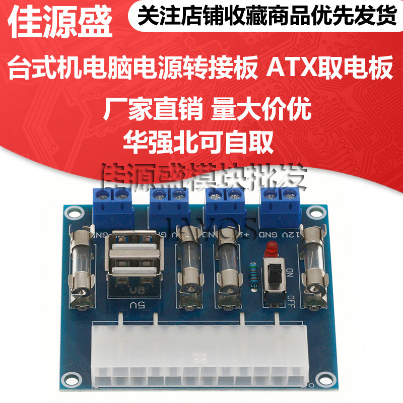 HU-M28W台式机电脑电源转接板 ATX取电板引出模块供电输出接线柱
