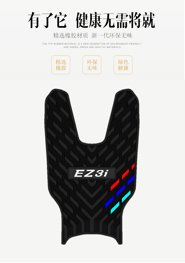 Suitable for polar core EZ3i rubber foot pad spring breeze polar core electric car pedal waterproof non-slip cartoon rubber foot pad