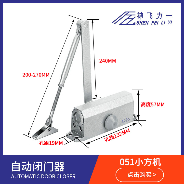 厂家供应隐形自动闭门器家用SF-051小号方机缓冲防火门液压关门器