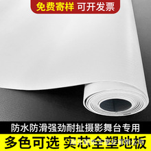 纯白色pvc塑胶地板革加厚耐磨防水泥地面直接铺舞台摄影专用地贴