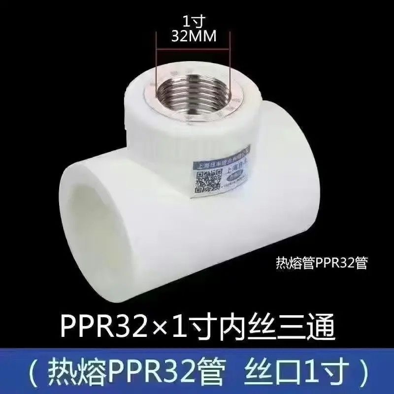 上海 日丰ppr水管配件大全4分内丝直接自来水暖气管热熔接头6分2|undefined