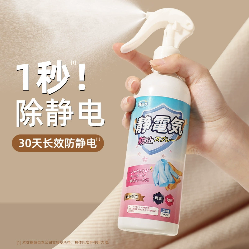 Антистатический спрей для одежды для волос кроме статического стирального раствора смягчитель анти-морщины одежда свитер для снятия статического артефакт