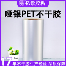 50#哑银PET不干胶 带涂层印刷专用防水卷筒标签材料激光打印