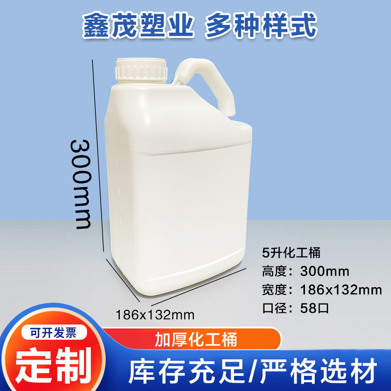 现货5L塑料化工桶堆码桶 消毒液桶液体肥料桶 扁形塑料壶储物