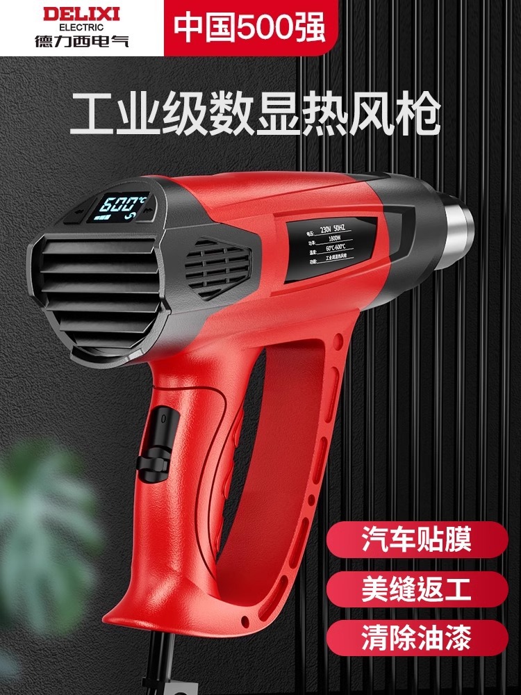 德力西电气数显高温热风枪小型封膜手机维修烘烤枪贴膜专用工业级