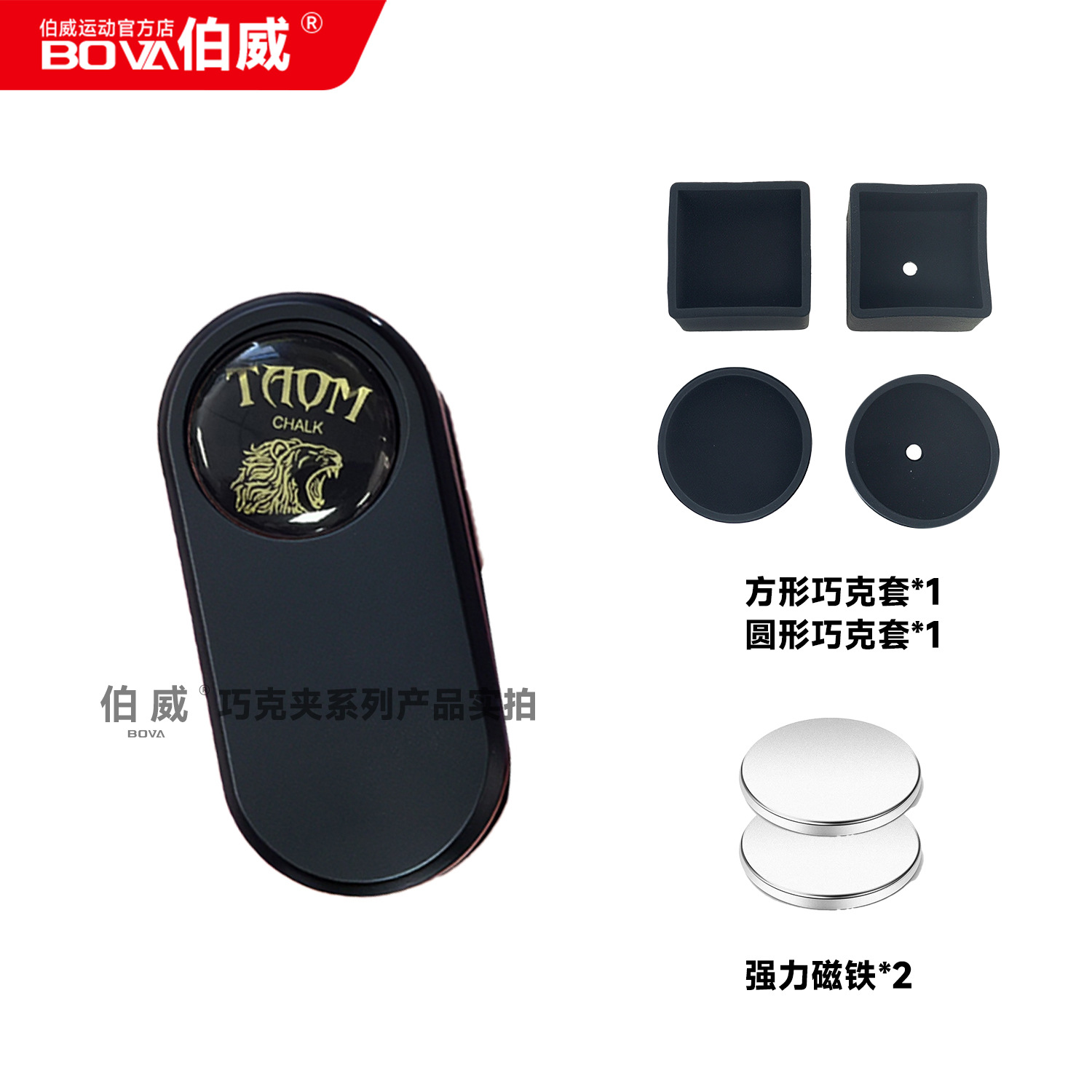 TAOM black gaba clip (protective set)
