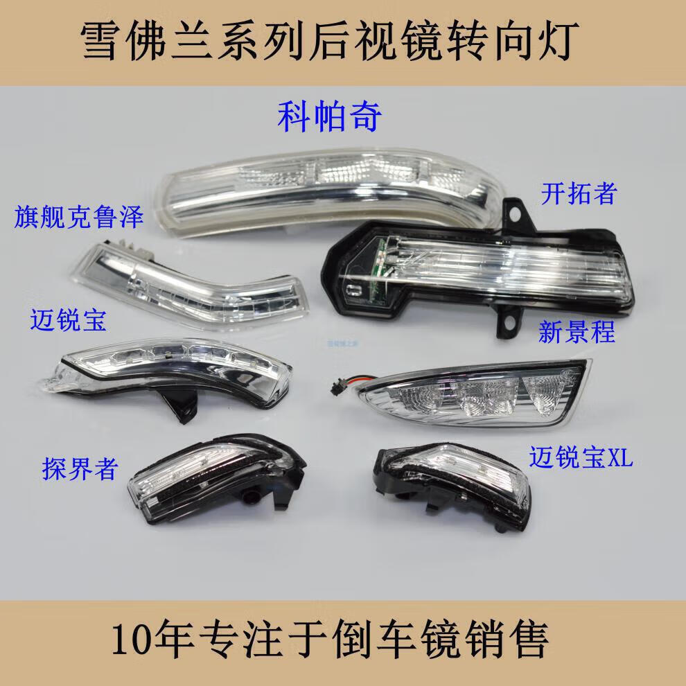 Suitable for Chevrolet Malibu, Captiva, Equinox, New Epica, Reflector, Reversing Mirror, Rearview Mirror, Turn Signal Light