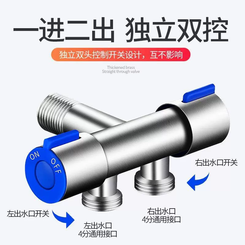 304不锈钢三通角阀一进二出双用洗衣机水马桶伴侣喷枪套装