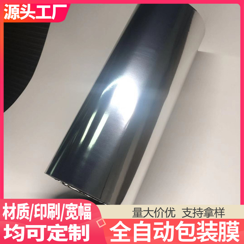 PET复合膜CPP镀铝膜银色聚酯食品自动包装卷膜Bopp镀铝膜印刷现货