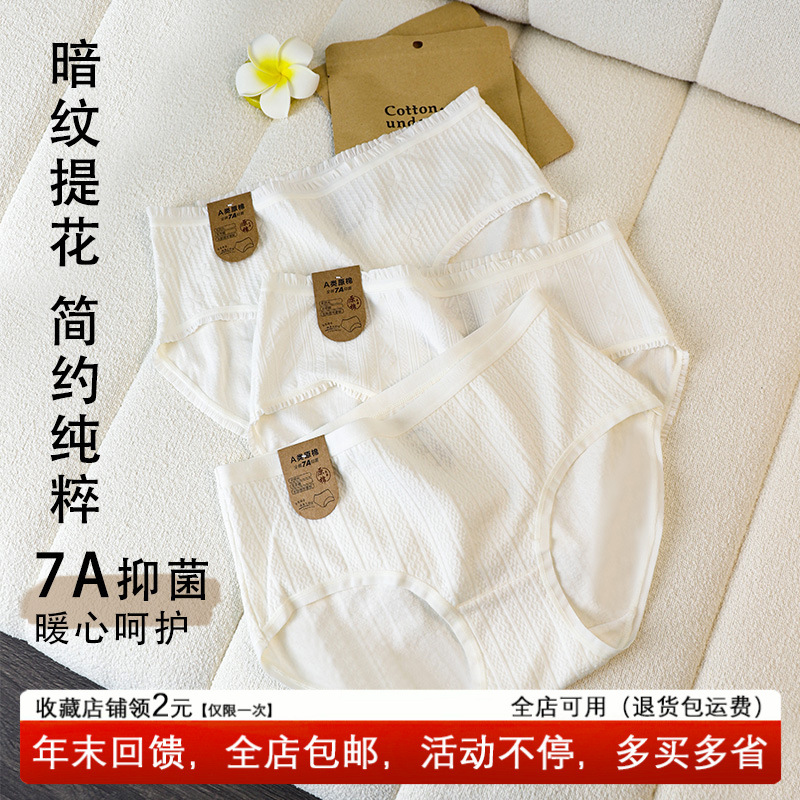 [7A Antibacterial] Class a Baby Cotton Women's Underwear, Pure Cotton, All-White Girls' Shorts, Breathable and Antibacterial