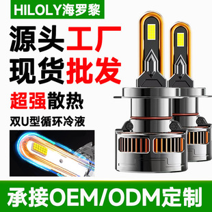 Cross-Border Double Copper Tube U-Shaped Car Led Headlight Headlight H1 9005 Far and Near Light Integrated H4 H7 Truck Bulb