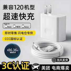 适用华为120充电器荣耀超速快充手机充电器充电头数据线套装批发