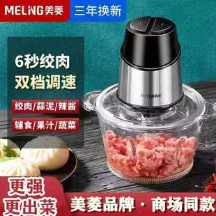 美菱 Маленький домашний электрический мясо для мяса для машины для шлифования мяса, кулинарная машина чеснока. Дополнительная пищевая машина