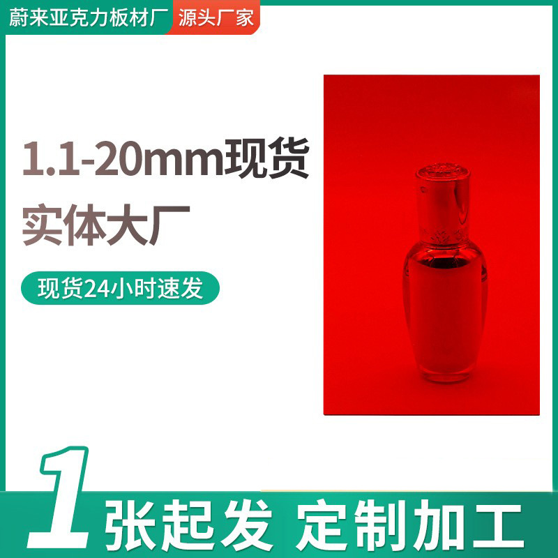 半透明红色亚克力板材批发PMMA有机玻璃板浇板面板板哑光防水