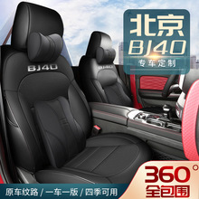 一套可拍2022款北京BJ40L 專用四季全包座椅套四季皮座墊汽車坐墊