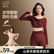 【全网爆款】娅美乐秋冬修容保暖自带胸垫打底内衣修身显瘦山茶花
