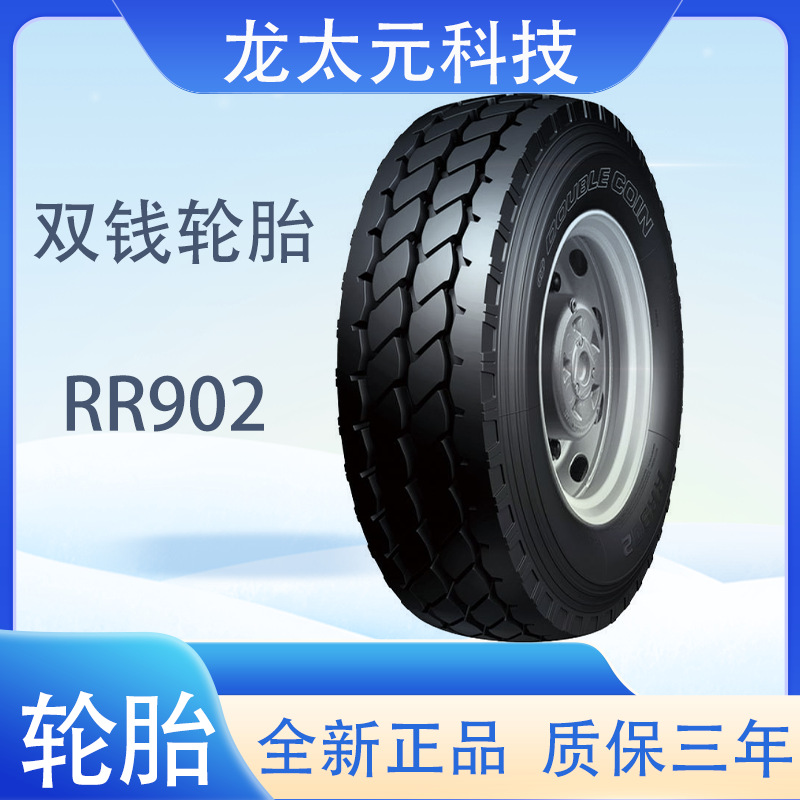 双钱（double coin轮胎13R22.5 RR902花纹货运 全轮位块状花纹轮