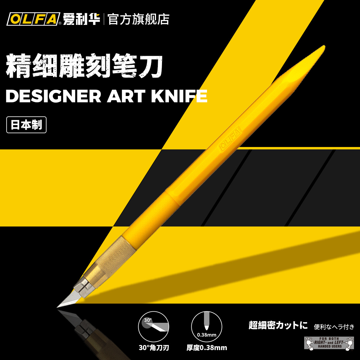 OLFA爱利华小黄雕刻刀刻纸模型学生手账美工英文版雕刻刀AK-5/5B