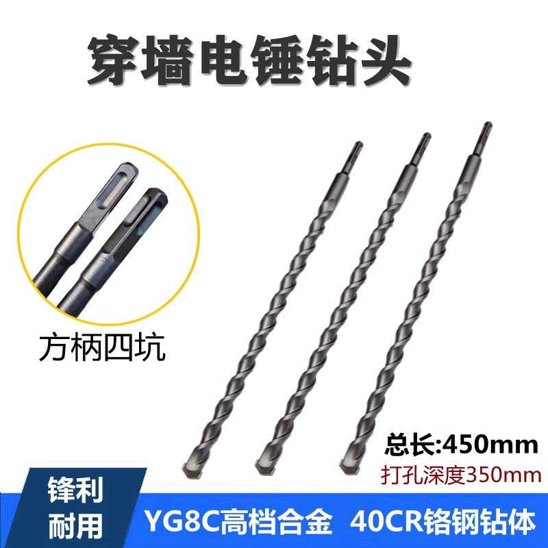 方头450mm冲击钻 方柄四坑电锤钻头 加长45公分混凝土水泥穿墙钻