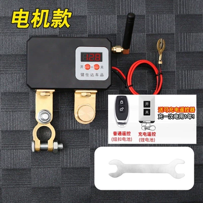 Car Battery Power-Off Switch Anti-Loss Leakage Protector 12V Motor Mechanical Style Wireless Remote Control (Car on the line of fire) - enhanced-motor-mechanical-model-comes-with-dual-remote-controls