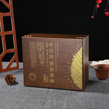帝泊洱普洱茶珍包裝盒 普洱茶禮品盒帶鎖扣 通用實木茶葉盒禮盒