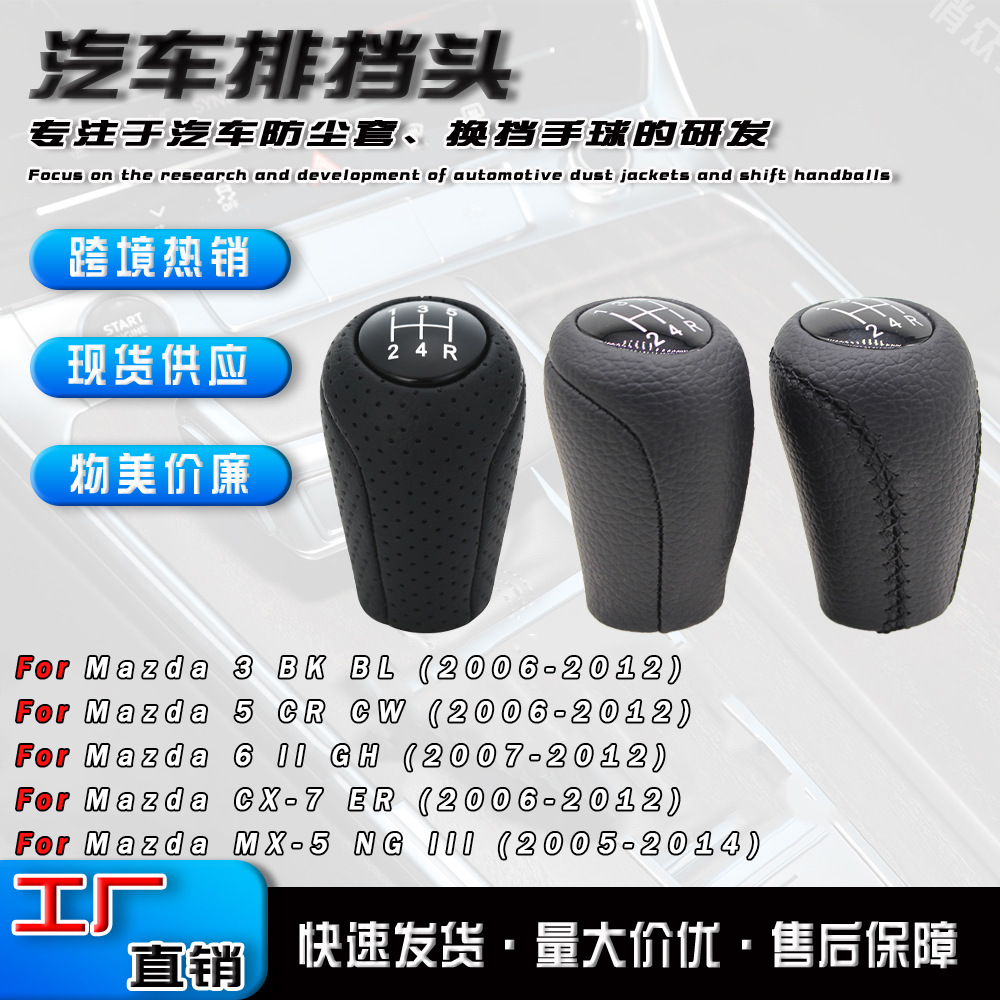 Transfronterizos aplicables a Mazda3 5 6 CX7 MX5 cuero cambio de marchas de mano cabeza de marchas accesorios de automóviles
