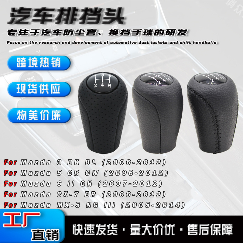 Cross-Border Applicable Leather Gear Shift Knob for Mazda 3 5 6 Cx7 Mx5 Car Accessories