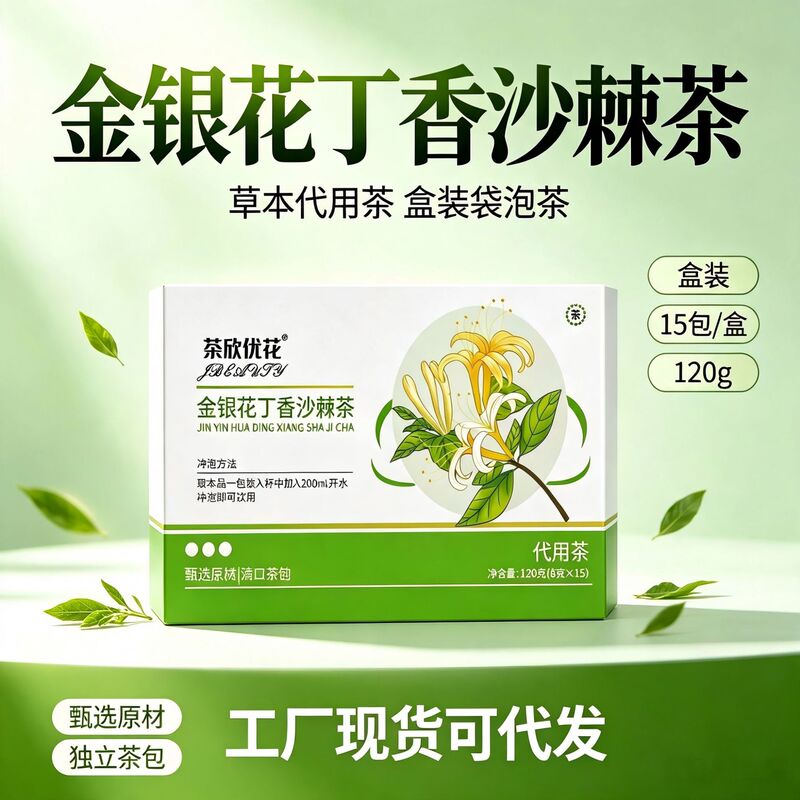 Popular Cha Xin Youhua Honeysuckle, Clove, Sea Buckthorn Tea 120g Individually Packaged Hot Brew Health Tea