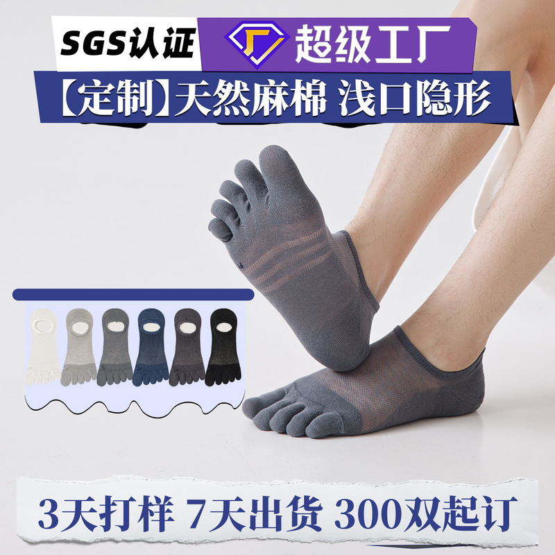 Customized Natural Ramie Cotton Five-Toe Socks for Men, Short-Tube Sports Socks, Anti-Odor and Antibacterial, Spring and Summer Split-Toe Socks, Thin Summer Style Customized Natural Ramie Cotton Five-Toe Socks for Men, Short-Tube Sports Socks, Anti-Odor and Antibacterial, Spring and Summer Split-Toe Socks, Thin Summer Style