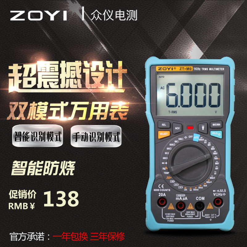 众仪ZT-M0数字万用表智能双模式测量数显式多功能万能表电容电工