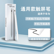 通用触屏电容笔主动式笔手机触控笔写字绘画手写笔批发手绘磁吸款