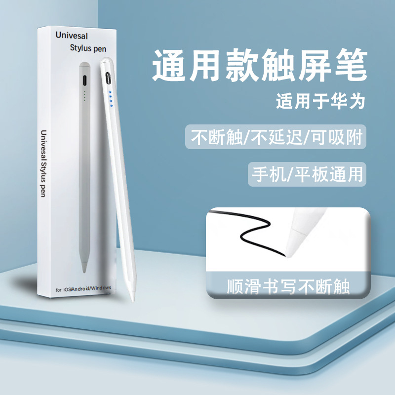 通用触屏电容笔主动式笔手机触控笔写字绘画手写笔批发手绘磁吸款