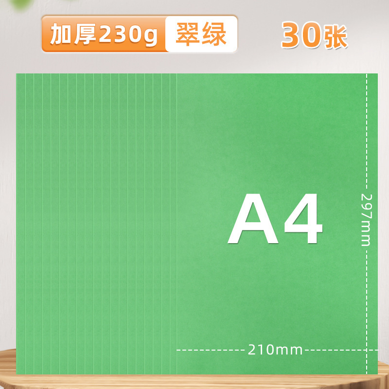 元浩A4彩色硬卡纸幼儿园手工制作白色黑色绿蓝红色230G彩色卡纸|undefined