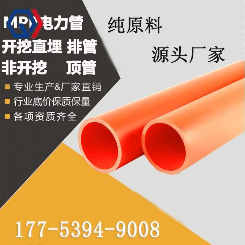 庆迪DN160厂家直供MPP电力管电线电缆保护管可开发票 全新料MPP电