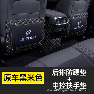 Cover for | Jetour Chair back anti-kick pad
