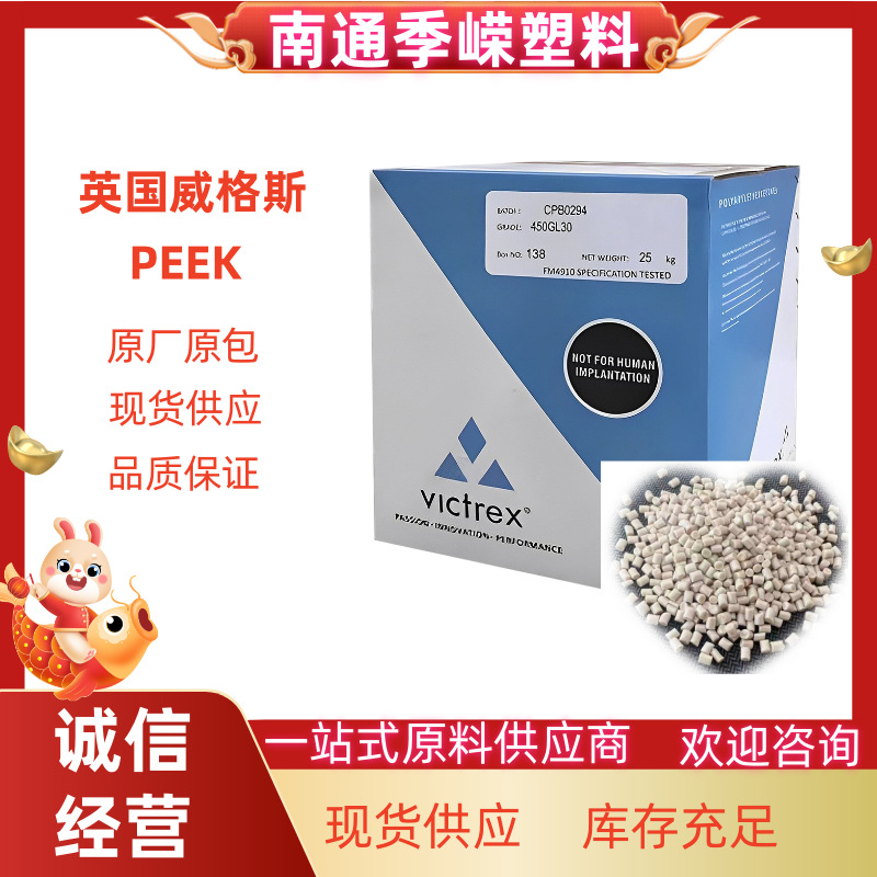 威格斯PEEK 450G903 Black 食品接触级塑料 耐化学性 高刚性原料