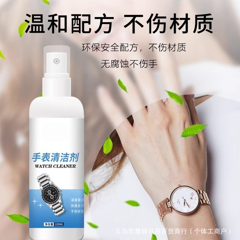 手表清洁剂机械表钢表带金属表带项链纯银首饰清洗液去污保养神器|undefined