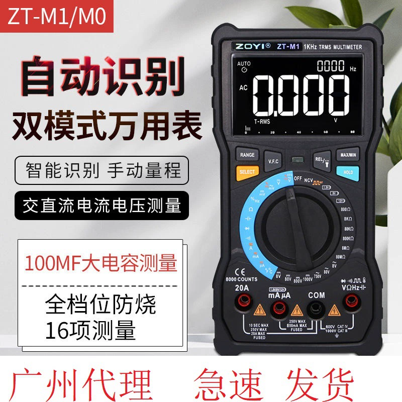 Zhongyi ZT-M0ZT-M1 антигоревший мультиметр цифровой высокой точности автоматический электрик ремонт универсальный конденсатор