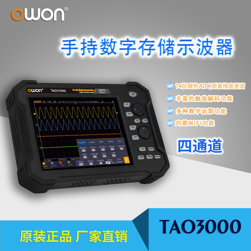 OWON利利普手持平板数字示波器四通道深存储TAO3074 TAO3104