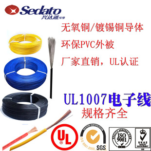 廠家直銷UL1007電子線   足質足量  各種型號可定制生產