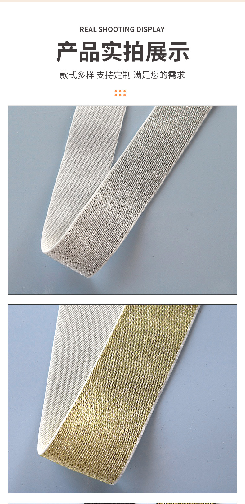 金色银色橡筋带详情_05