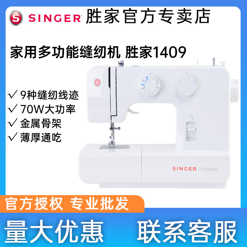 Singer胜家1409多功能家用电动小型台式锁边吃厚衣车跨境 缝纫机