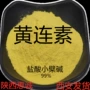 及时盐酸黄连素