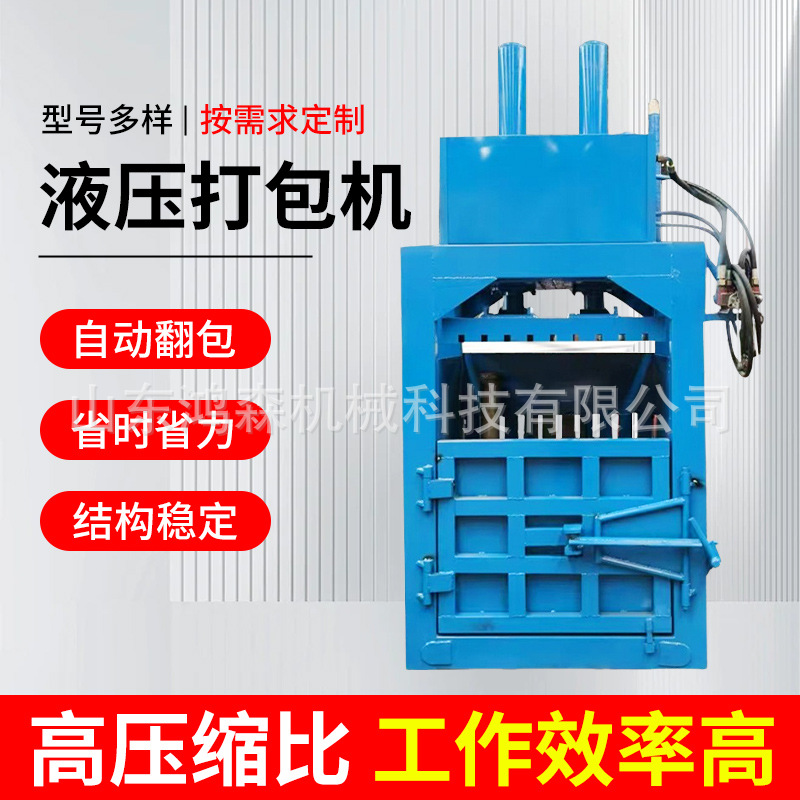 立式液压打包机废纸箱饮料瓶编织袋压包棉花秸秆稻草易拉罐压块机