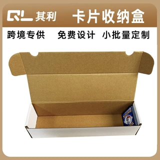 卡片收纳盒棒球游戏集换卡存储盒交易卡工厂定制瓦楞纸翻盖包装盒
