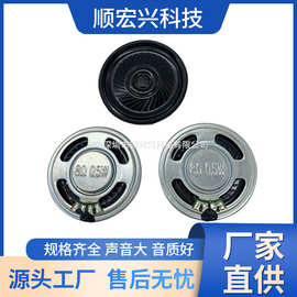 36MM喇叭 8欧0.5W铁壳喇叭对讲机玩具喇叭扬声器现货供应36喇叭