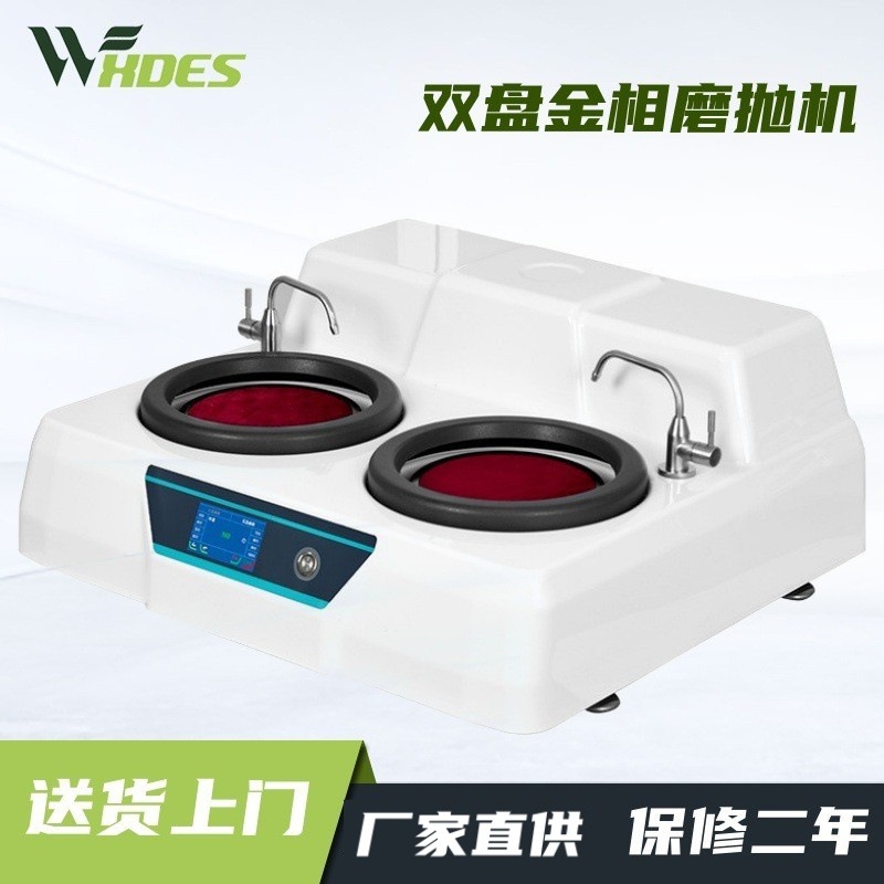 锡德恩斯 金相磨抛机试样预磨机全自动金相双盘试样研磨抛光机无